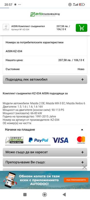 Съединител комплект със Лагер за Мазда