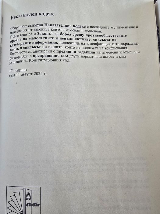 Продавам НК и НПК