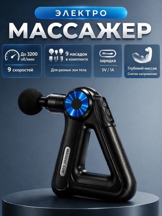 Masajor massajor Масажор вибромассажор аккумуляторный Доставка есть!