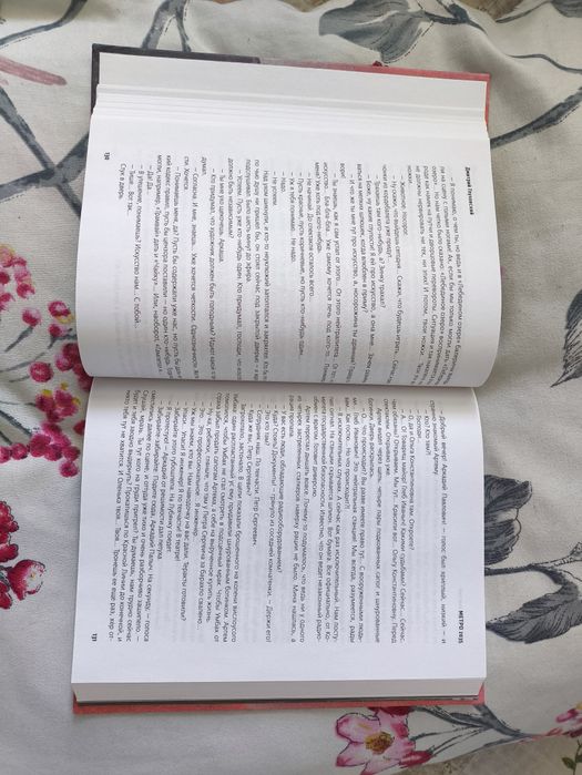 Книга Метро 2035 , Дмитрия Глуховского,