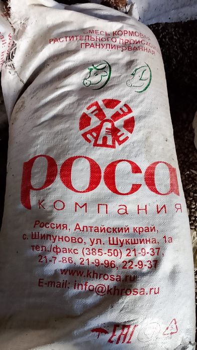 Корм для скота и свини