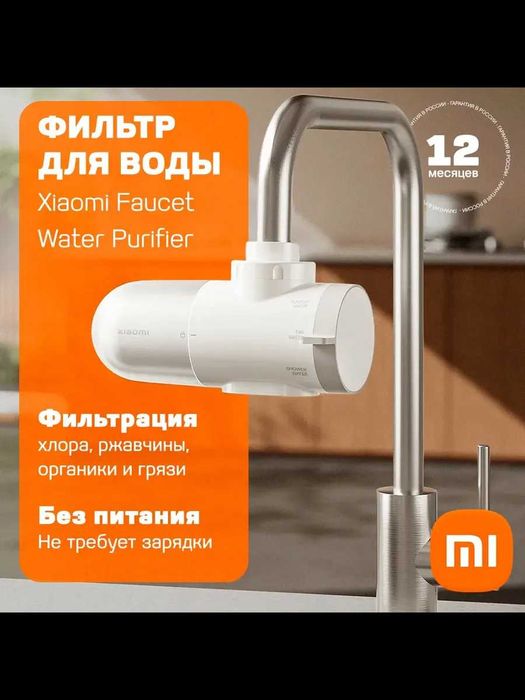 Фильтр для воды Xiaomi Water Purfier
