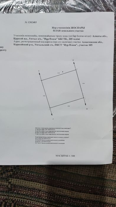 19км де 5 соток жер
Кө