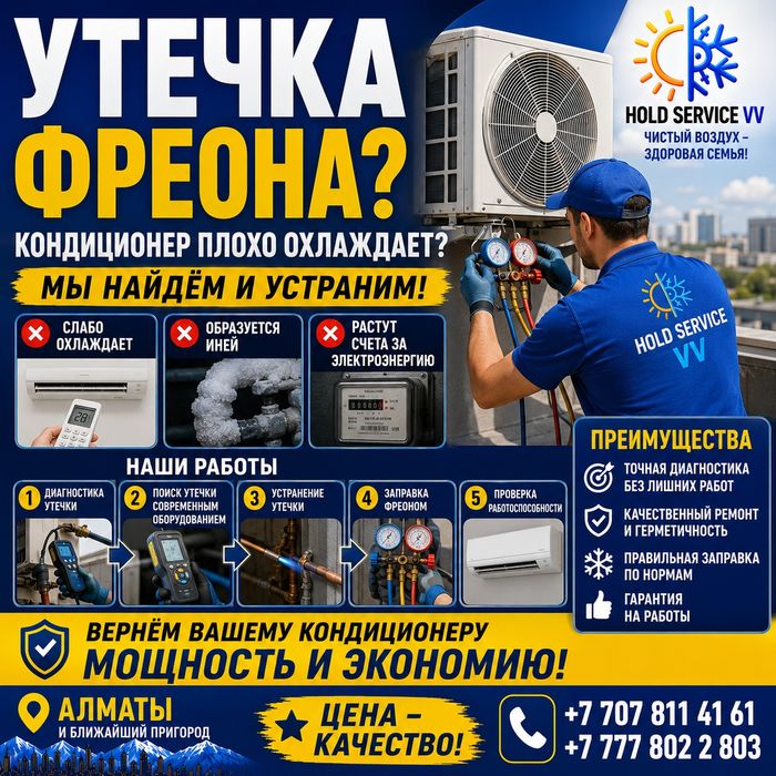 Утечка и заправка фреона ремонт кондиционеров