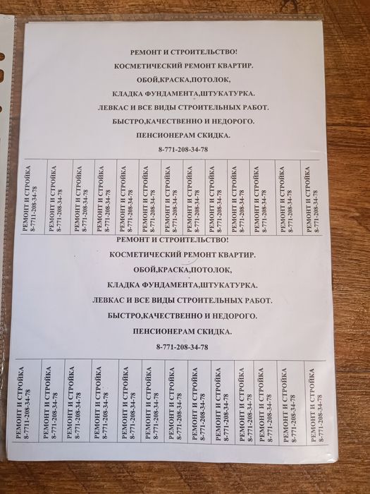 Ремонт и Строительство