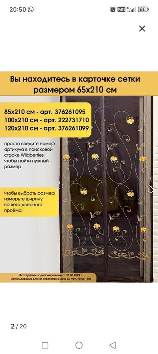 Маскитная сетка на балконную дверь