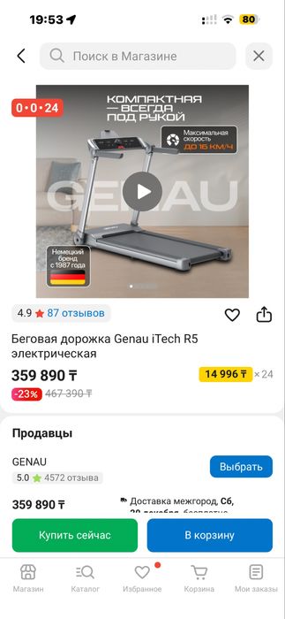 Беговая дорожка Genau