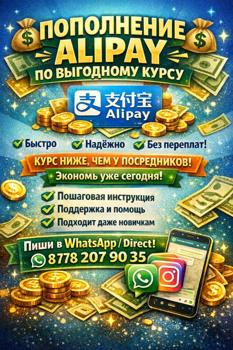 Пополнение alipay , пополнение юаней , обмен юаней