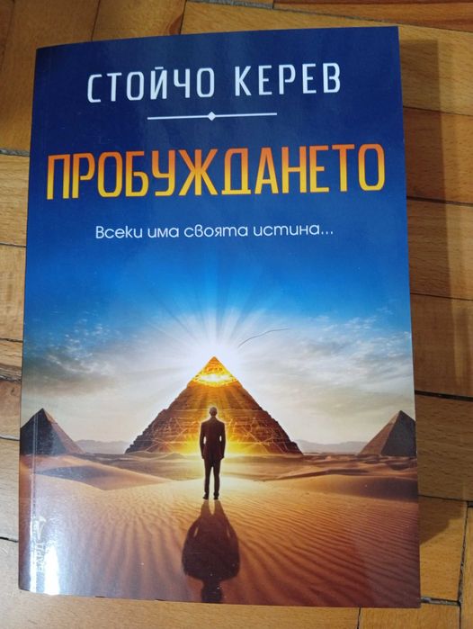 3 - Книги на Стойчо Керев (Нови)!