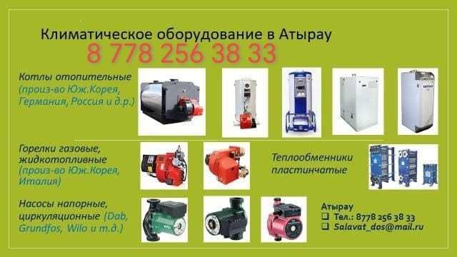 Климатического оборудования