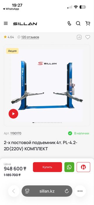 Автоподьёмник Sillan