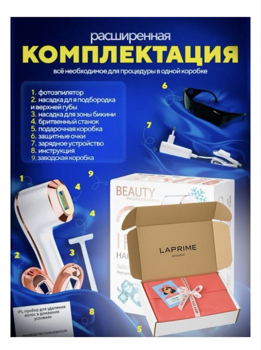 Фотоэпилятор Laprime