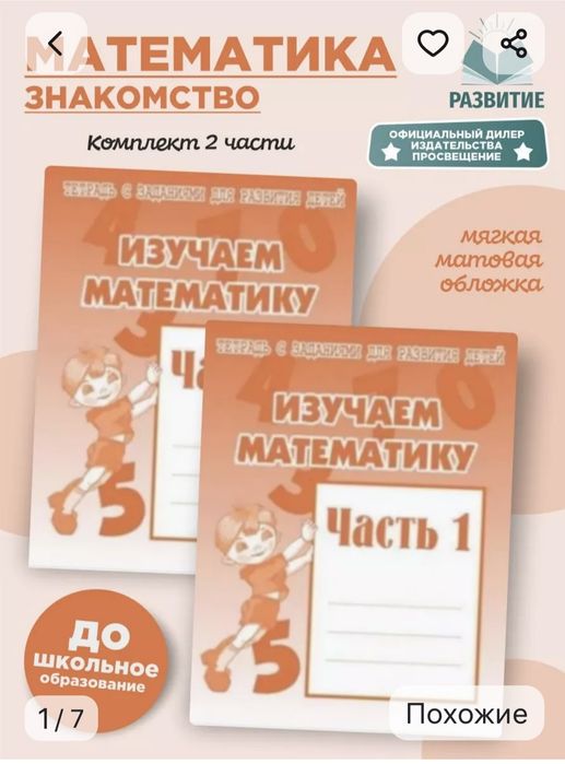 Математика +5 две части