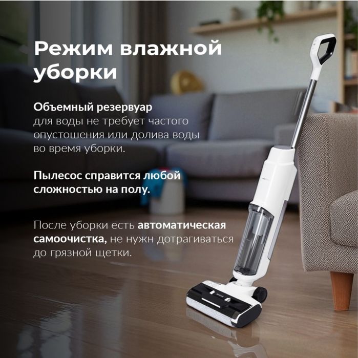 Моющий Пылесос 3в1