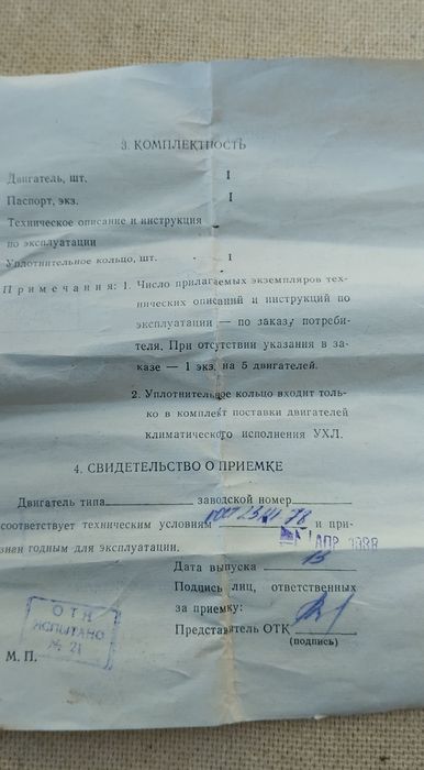 Двигатель ассинхронный