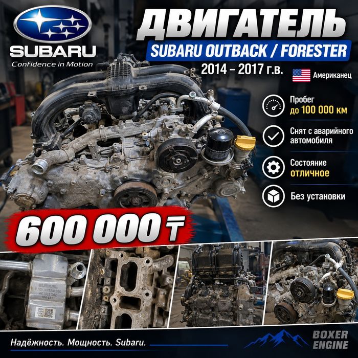 Авто разбор Subaru Алматы