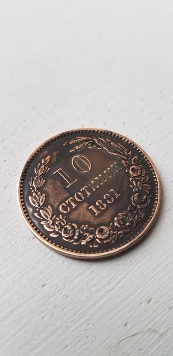 Moneda 10 Stotinki bulgărești 1881