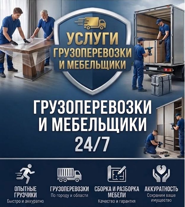 Услуги Грузчика 24/7