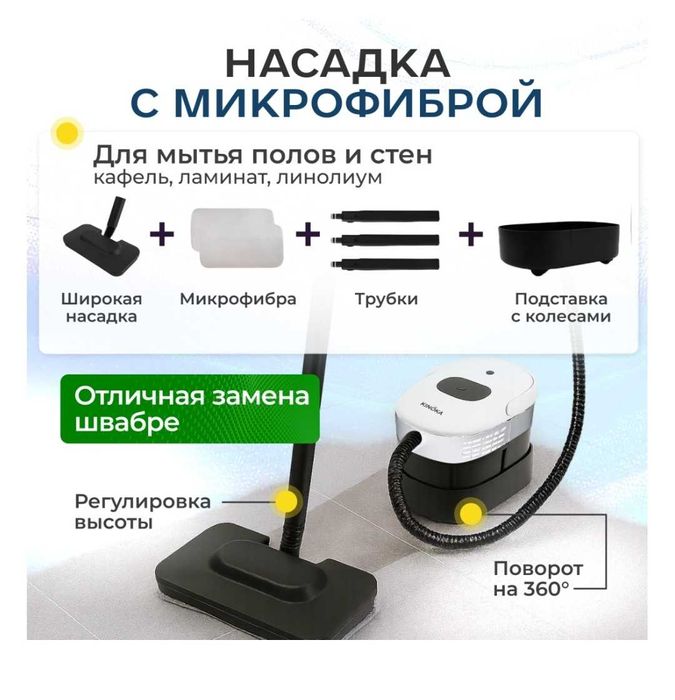Паровая швабра 4в1