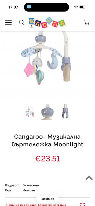 Въртележка за кошара cangaroo