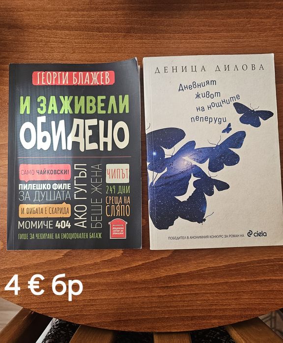 Разнообразни книги нови заглавия