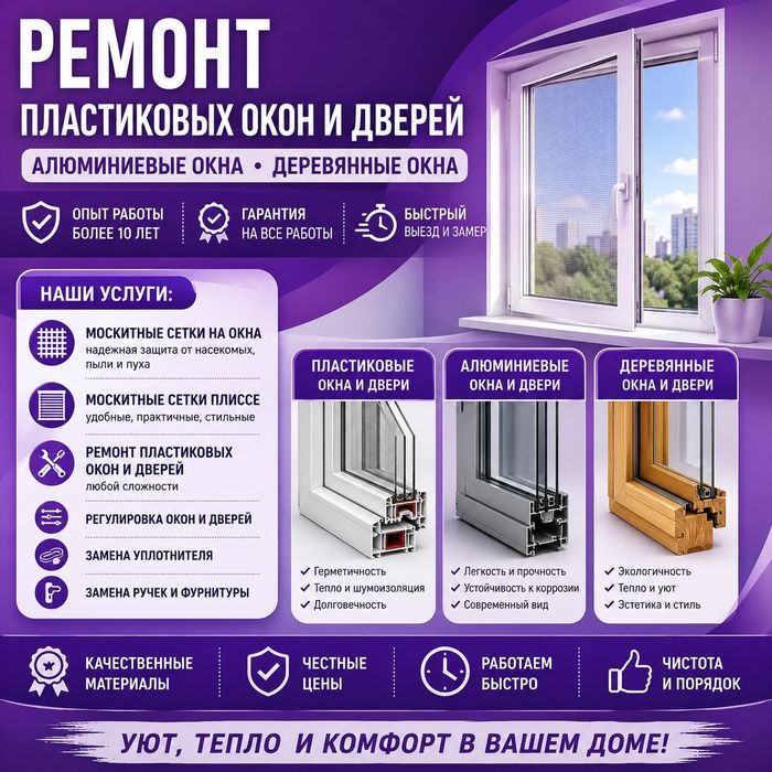 Москитные сетки .Ремонт окон