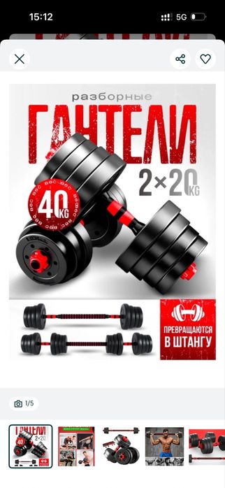 Продам гантели 40 кг ( преврощается в штангу)