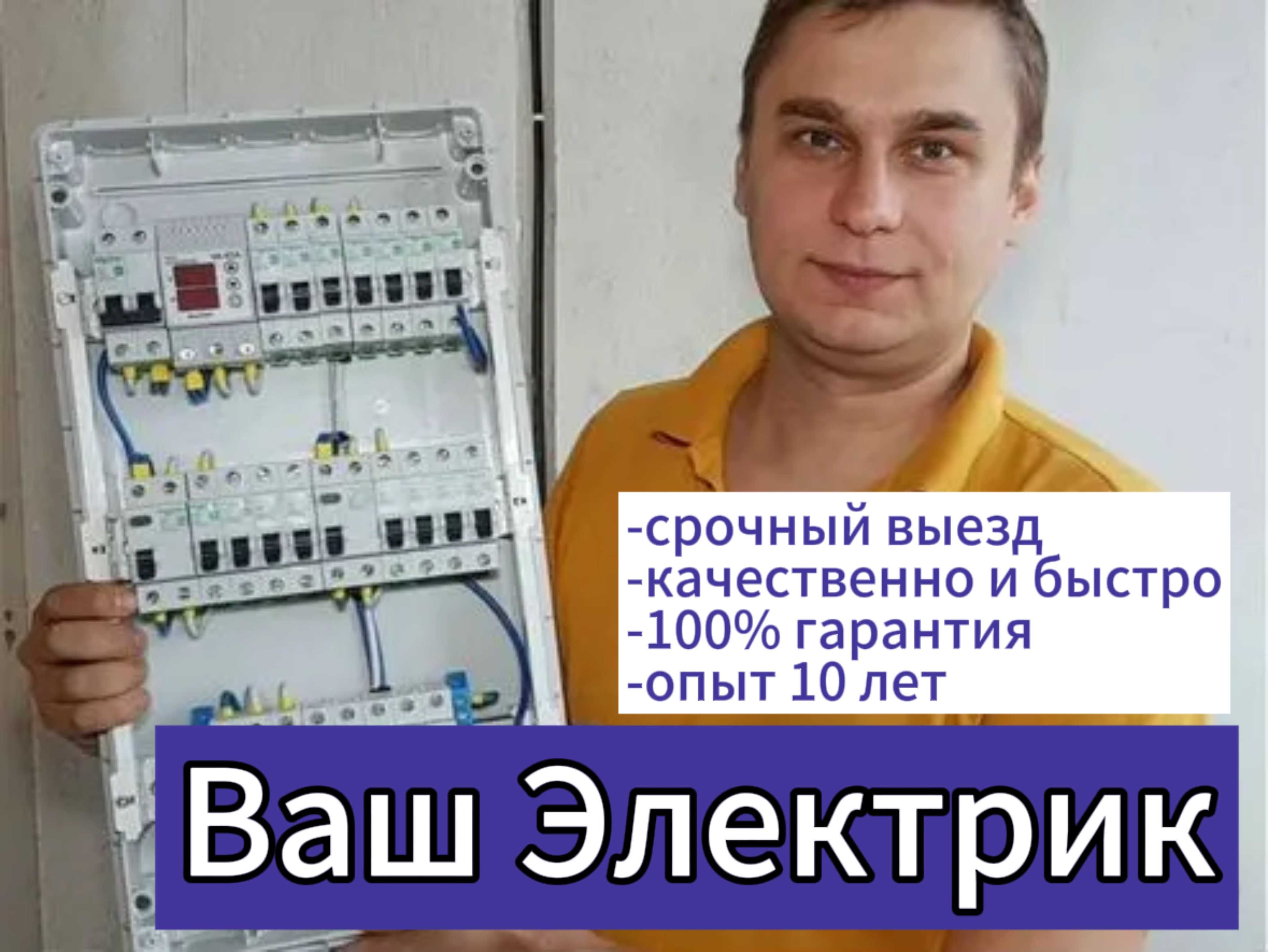 Частный Электрик на срочный вызов. Услуги монтажа электрика. - Электрика  Алматы на Olx