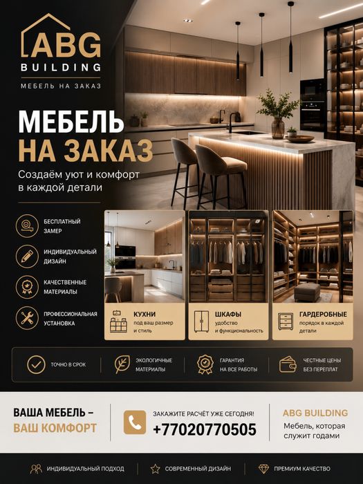 Мебель на заказ алматы