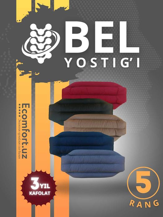 Avtomobil o'rindiqlari va kreslolar uchun bel yostiqlari, Ecomfort