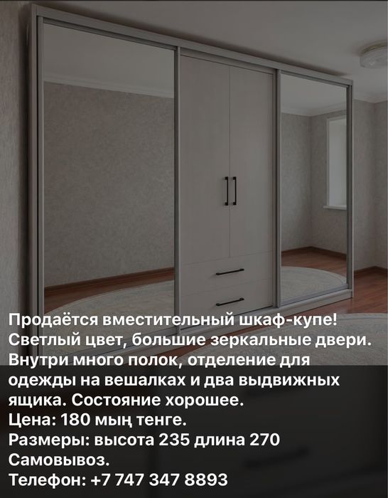 Шкаф Купе