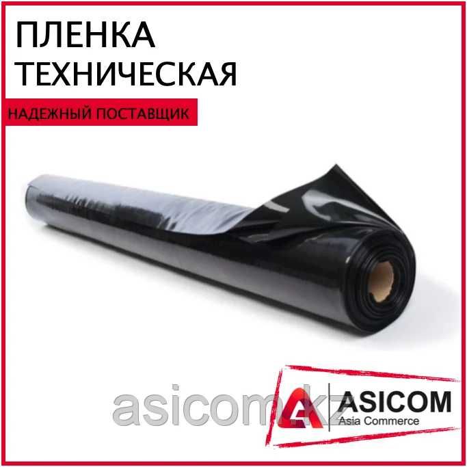 Плёнка полиэтиленовая 200 микрон