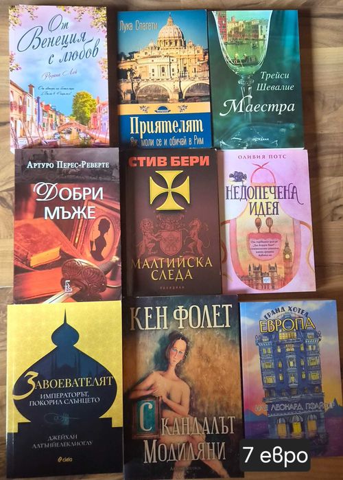 Книги с цена от 1 до 7 евро