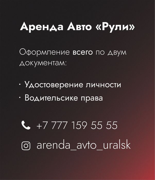 Аренда авто без водителя