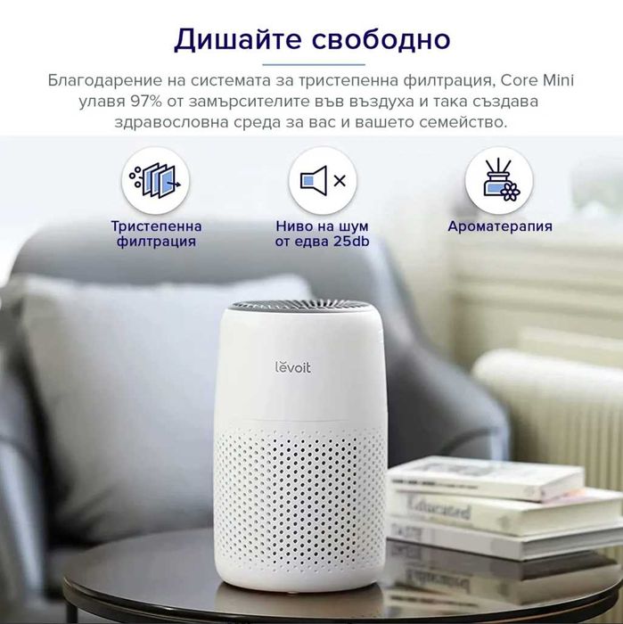 Пречиствател за въздух Levoit Core Mini, 17м
