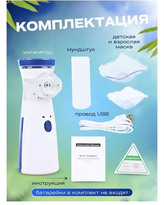 Ингалятор (небулайзер)