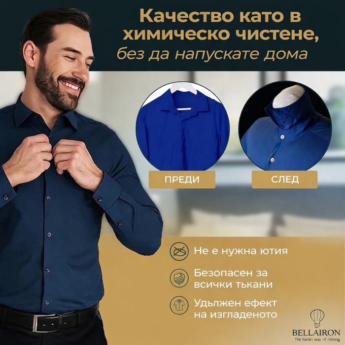 3 в 1 Система за Сушене и Гладене на Дрехи и обувки