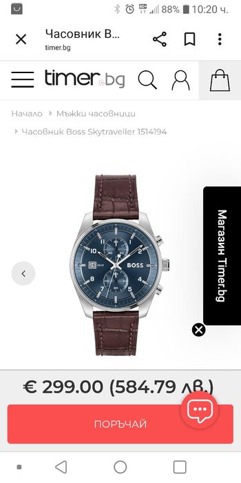 Часовник Boss Skytraveller