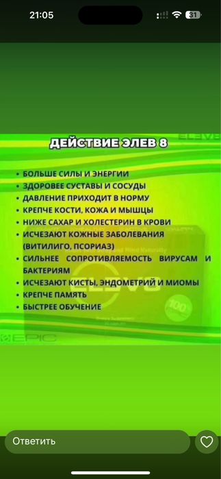 Клеточное питание елев8
