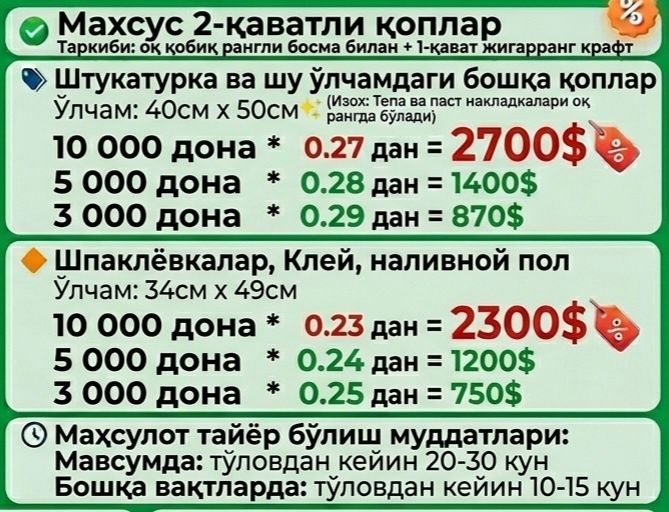 Qog‘oz Qoplar, Бумажные мешки