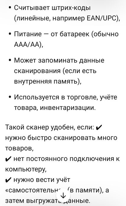 Продаётся ручной портативный сканер штрих кодов panasonic.