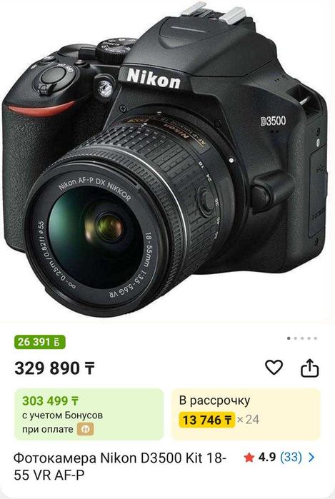 Фотокамера Nikon D3500 c объективами