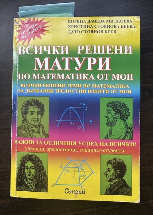Бълг.език, литература ,математика, физика, биология,химия