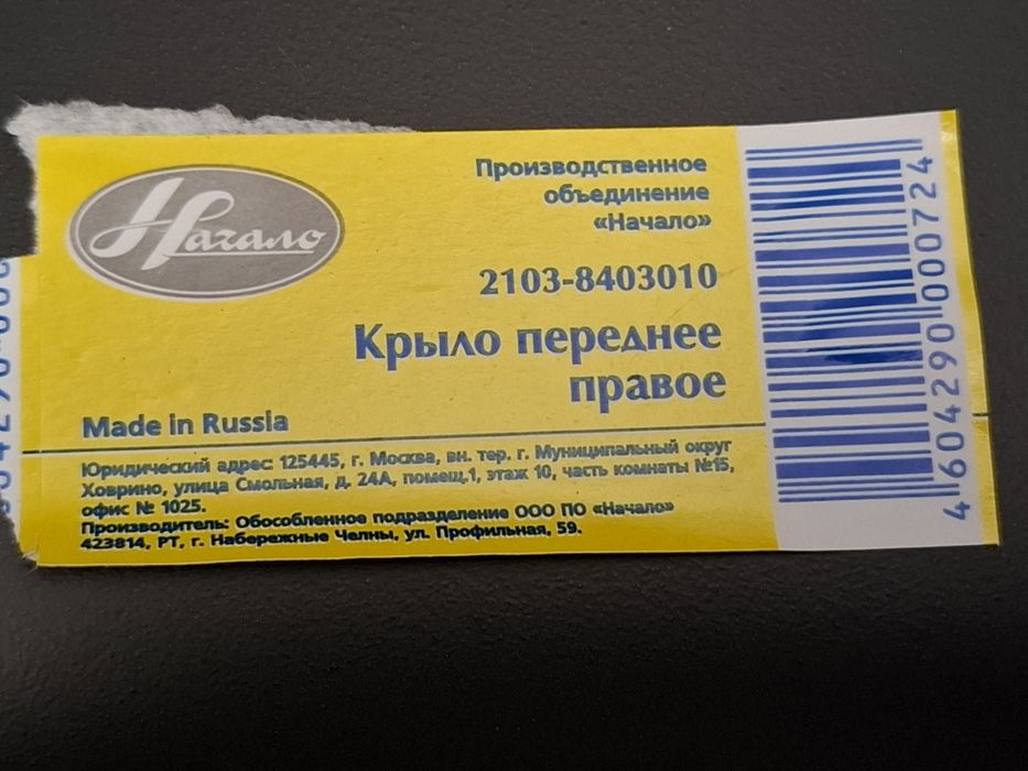 Крыло ВАЗ 2106 (ВАЗ 2103) новое