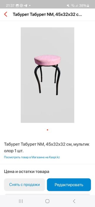 Табуретка производство Турция