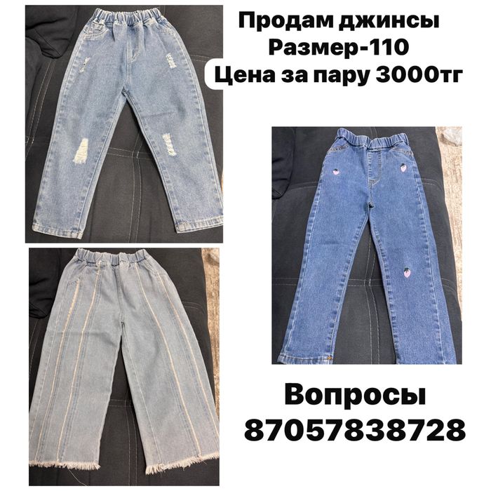 Куртки весна, джинсы 100-110р