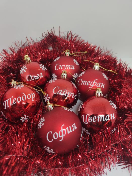 Персонализирани топки за елха – направете празника още по-вълшебен!