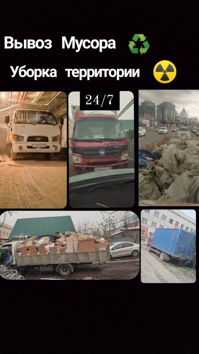 ВЫВОЗ мусора не дорого и быстро