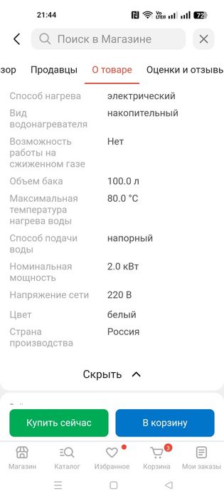 Водонагреватель новый