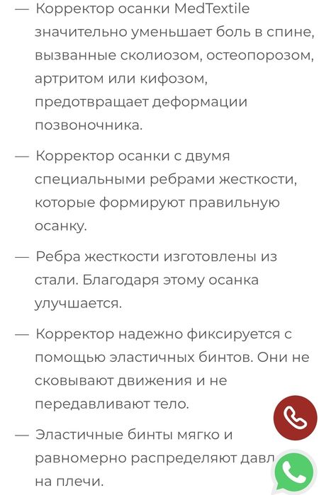 Корректор осанки б/у